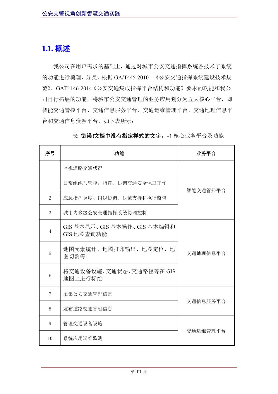智慧交通产品总体解决方案-交通地理信息平台_第3页
