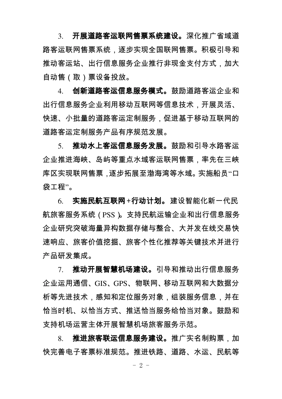 智慧交通让出行更便捷行动方案_第2页