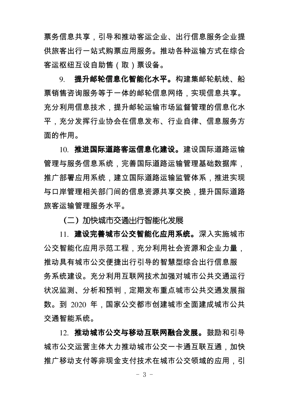 智慧交通让出行更便捷行动方案_第3页