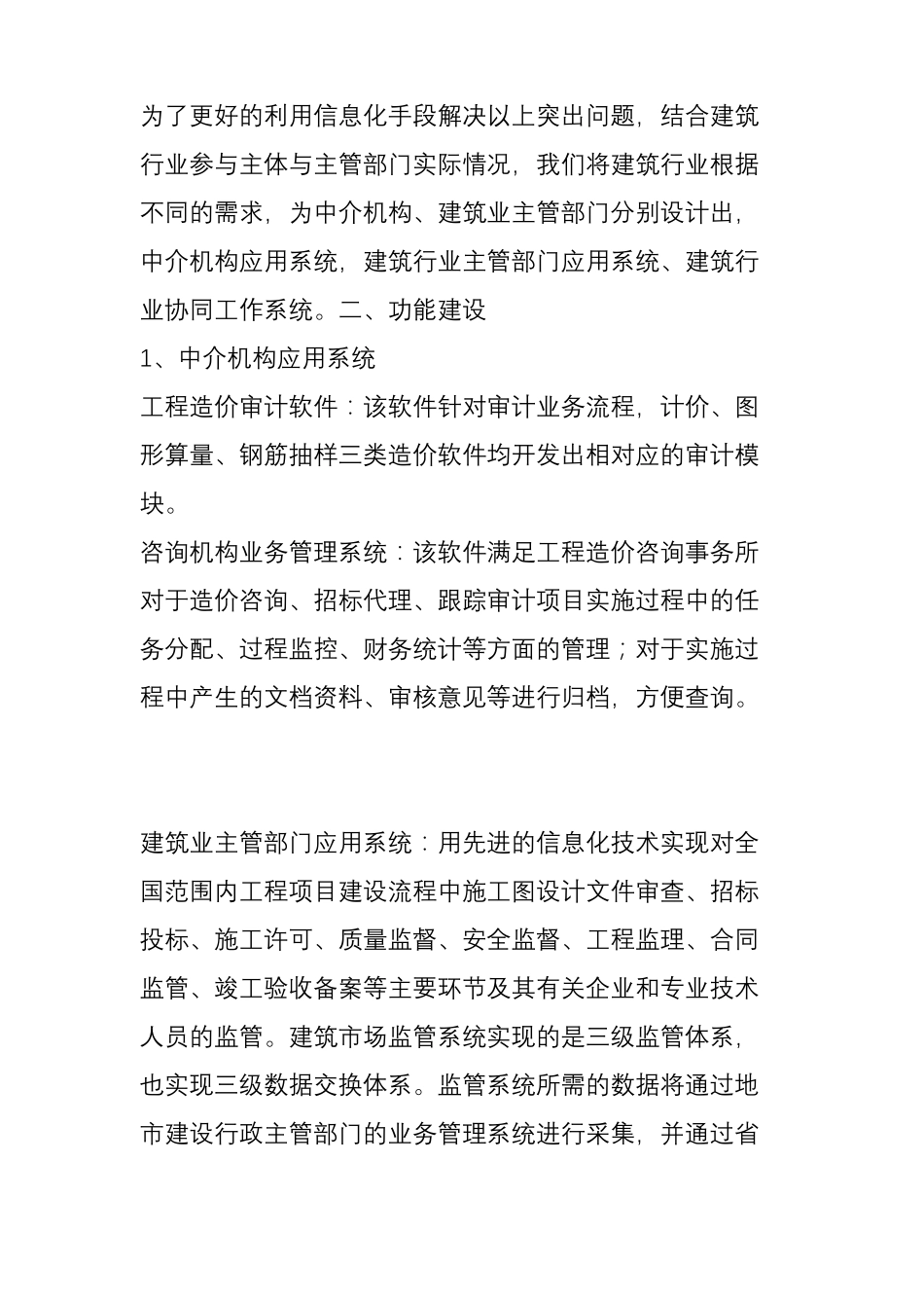 智慧住建建设局主管业务系统解决方案_第2页