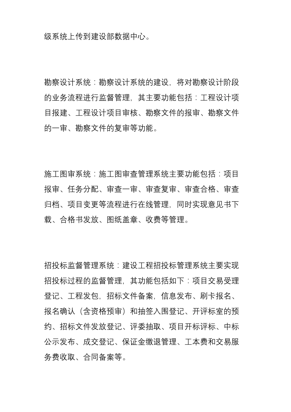 智慧住建建设局主管业务系统解决方案_第3页