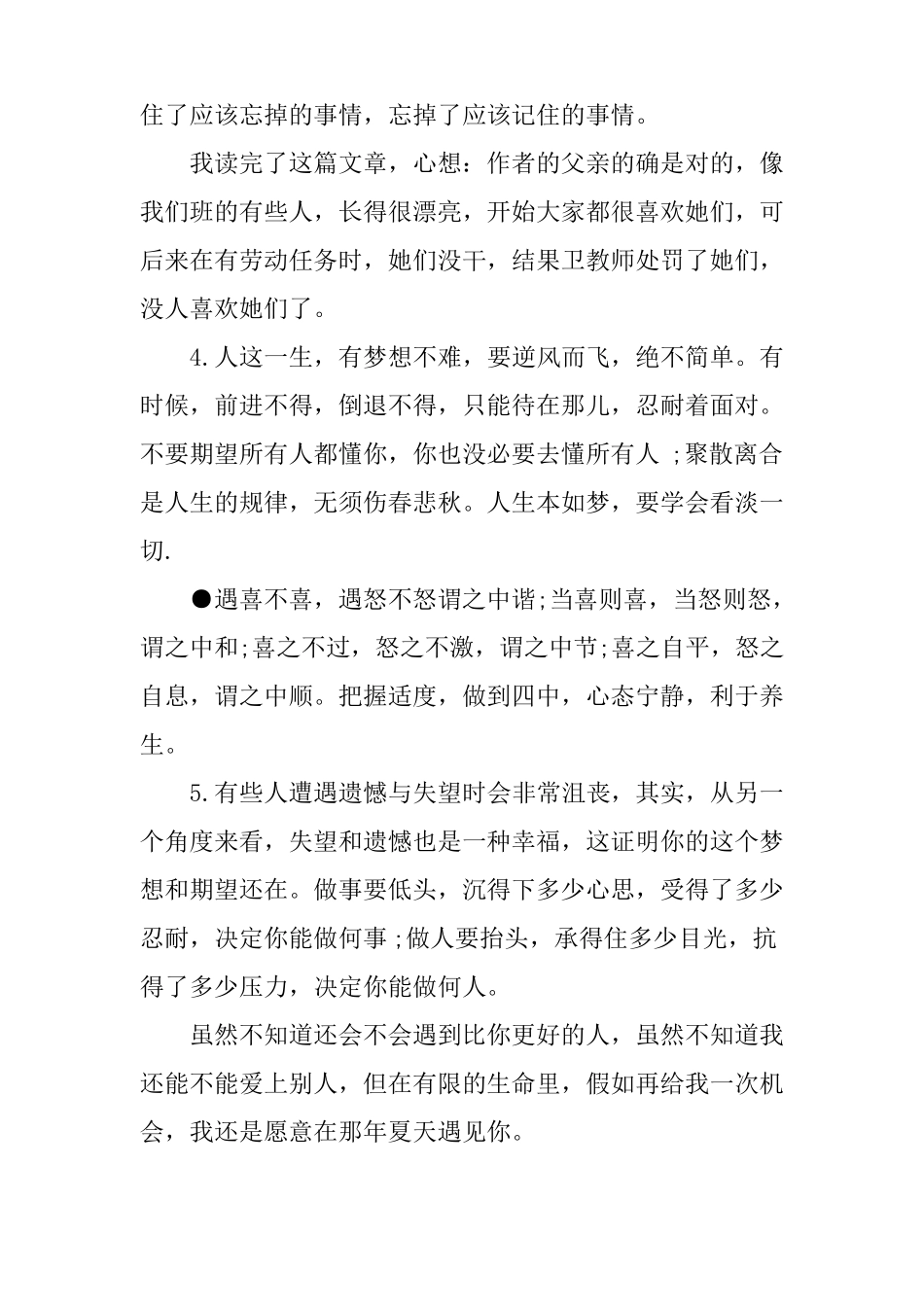 智慧人生人生感悟_第2页
