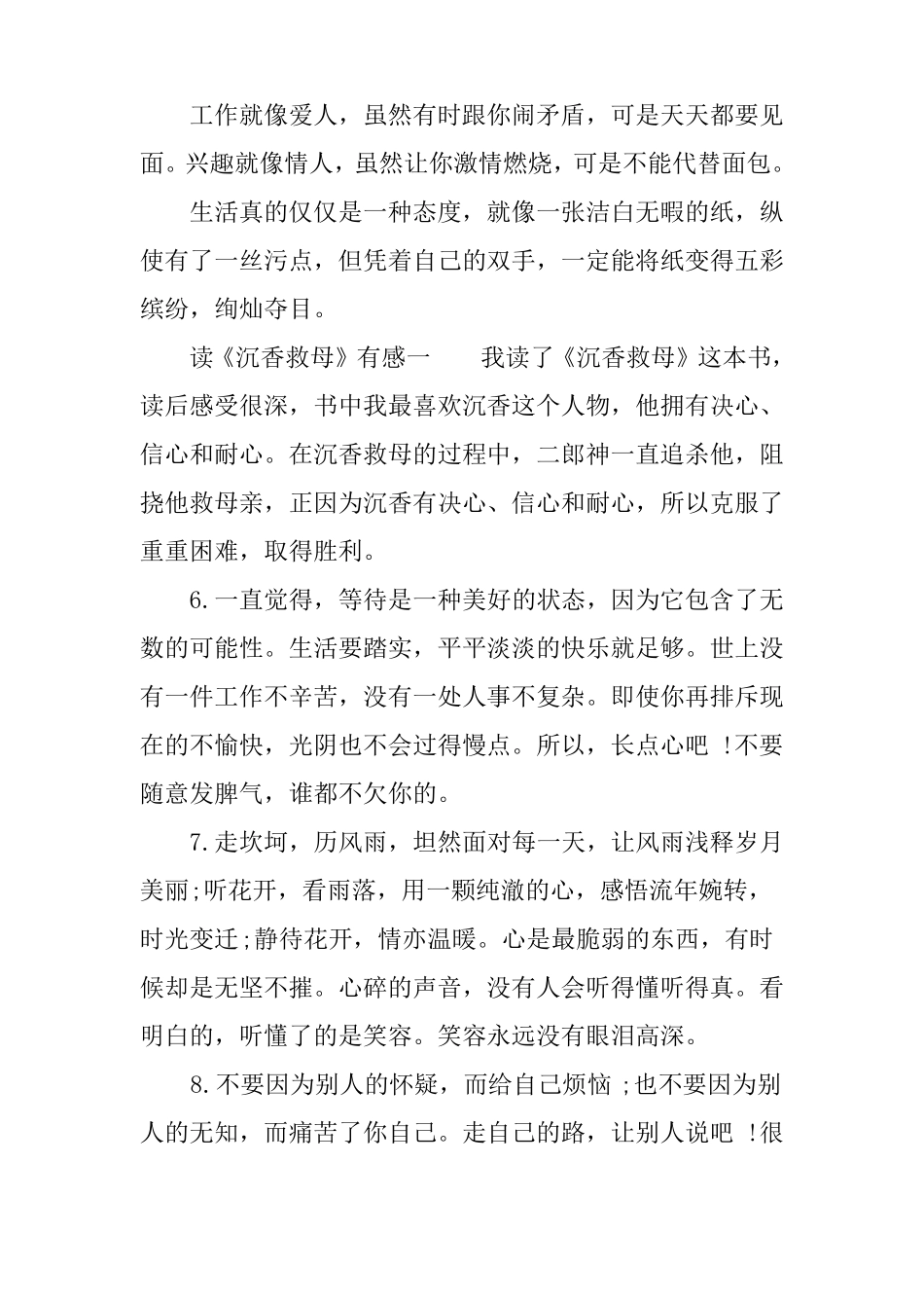 智慧人生人生感悟_第3页
