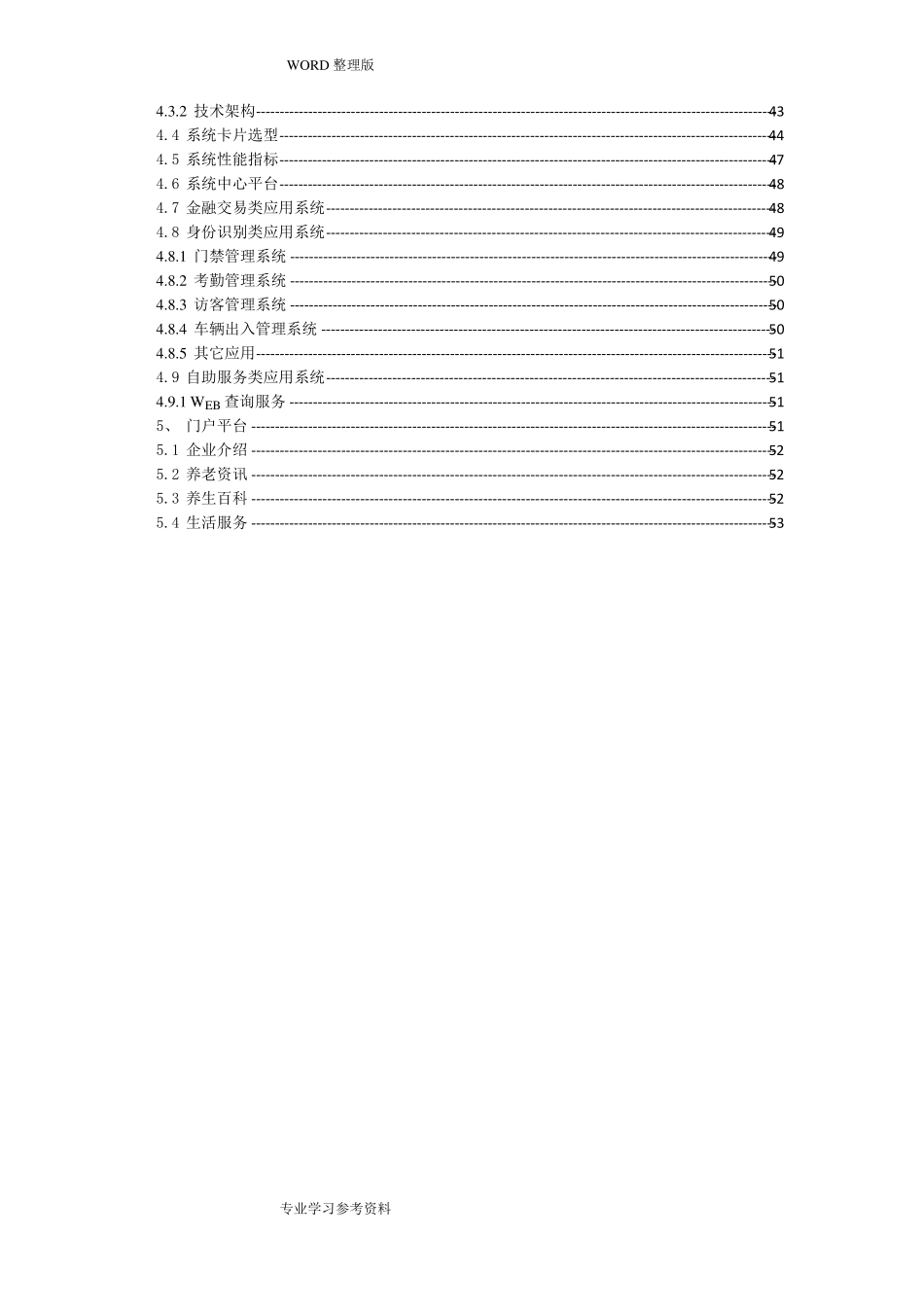 智慧养老平台的建设方案设计_第3页