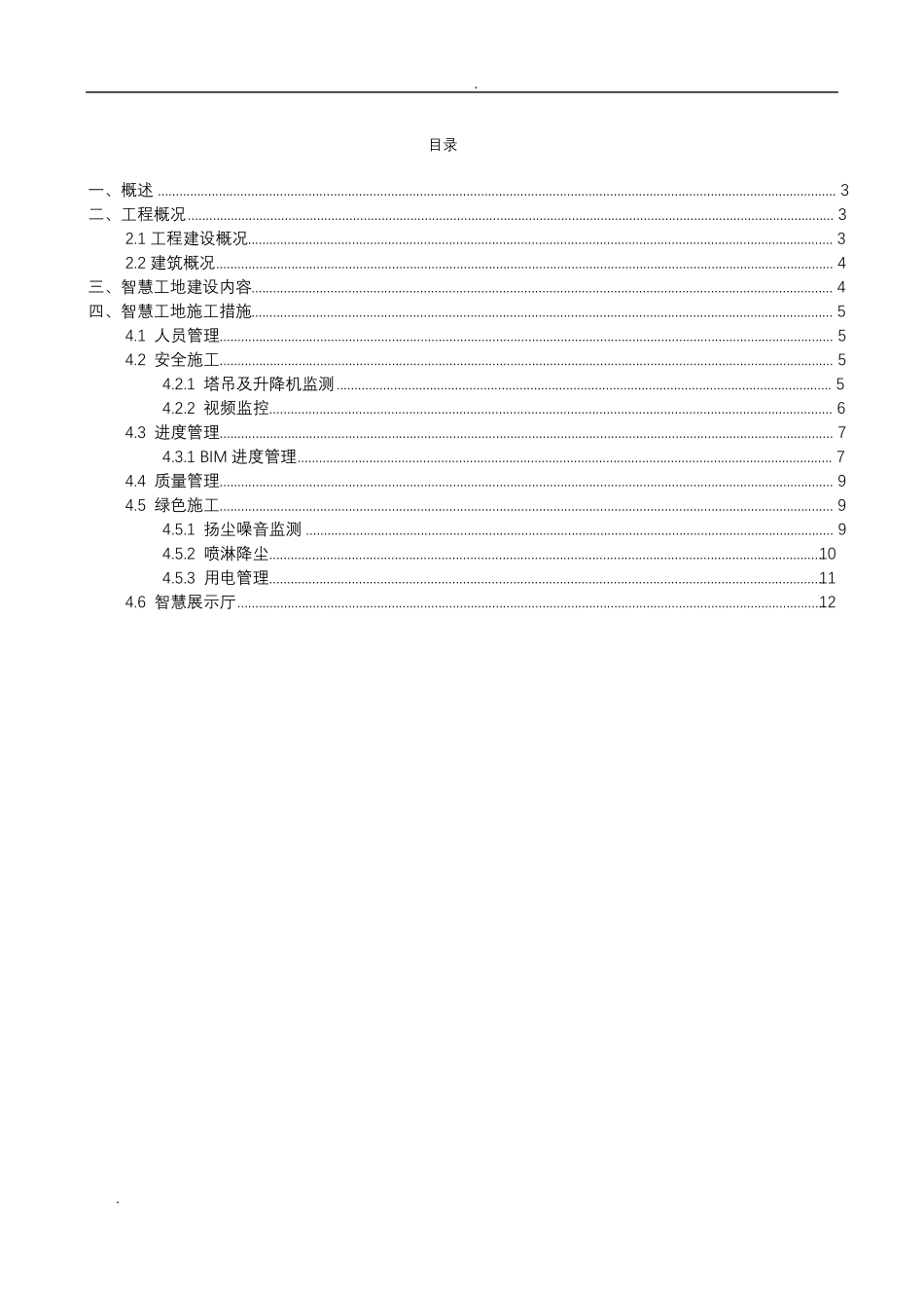智慧化地施工组织设计_第3页