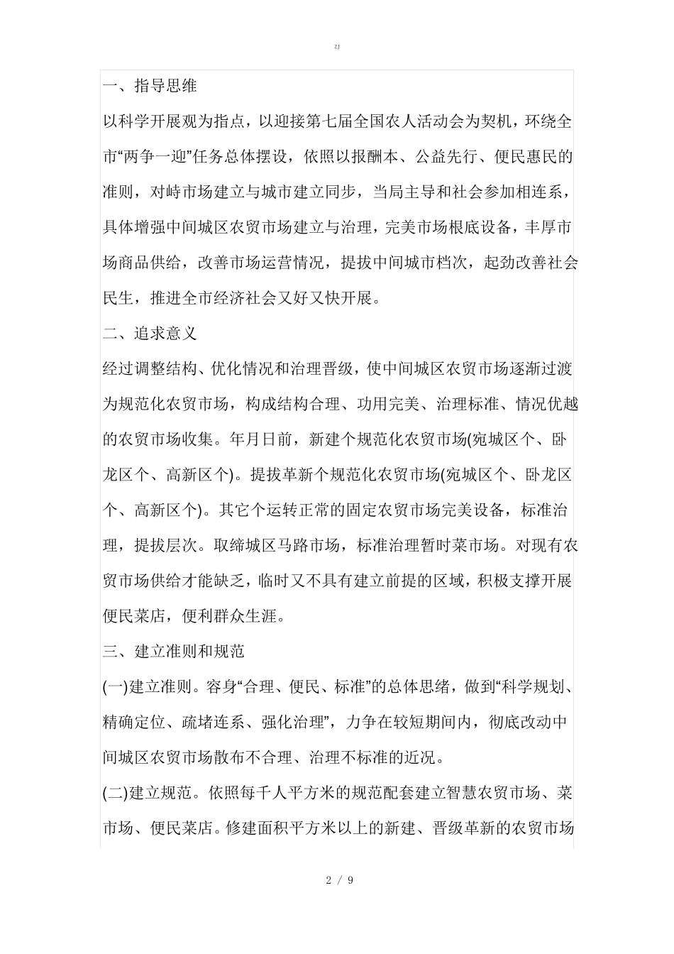 智慧农贸场改造设计完整方案{zx}_第2页