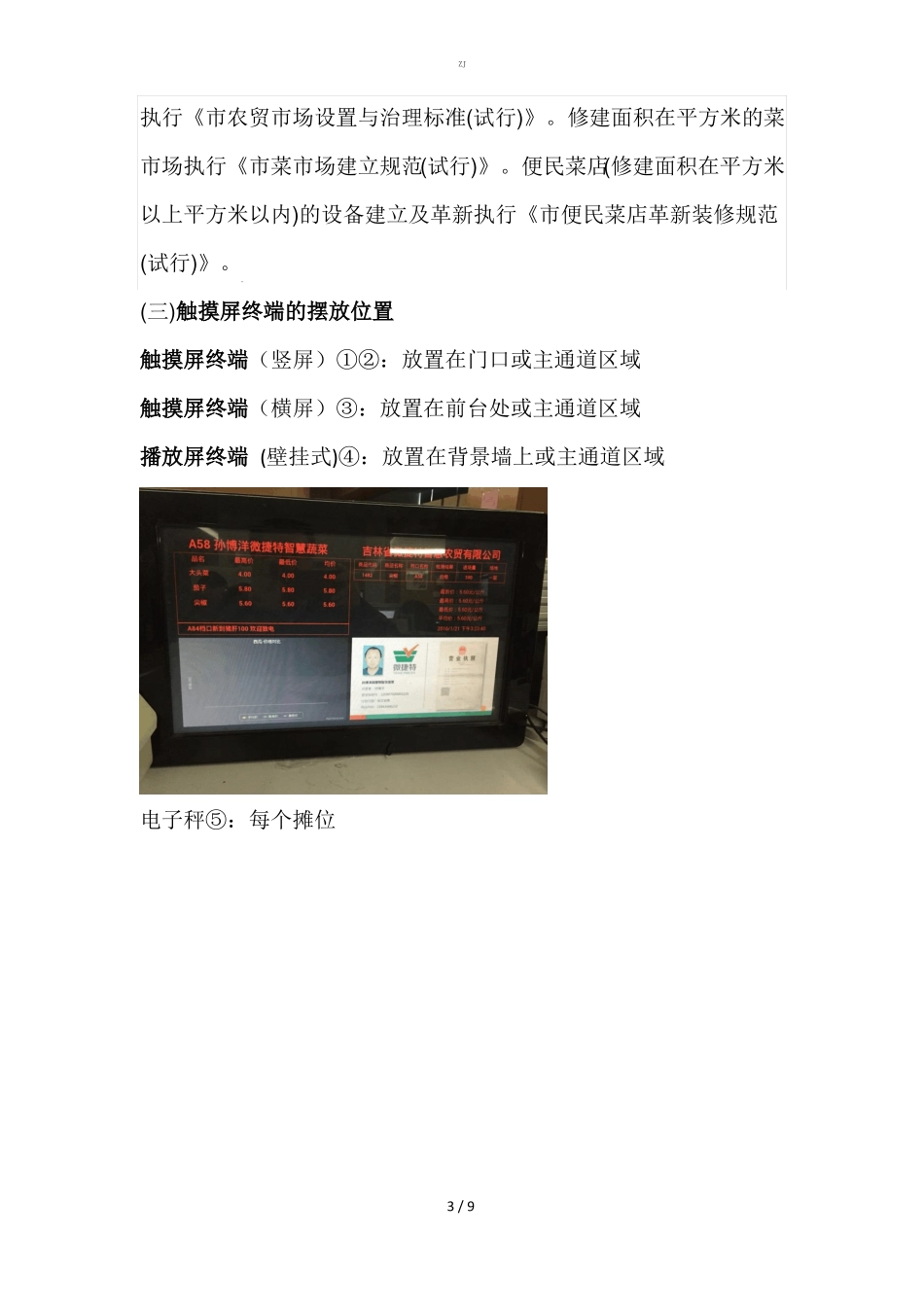 智慧农贸场改造设计完整方案{zx}_第3页