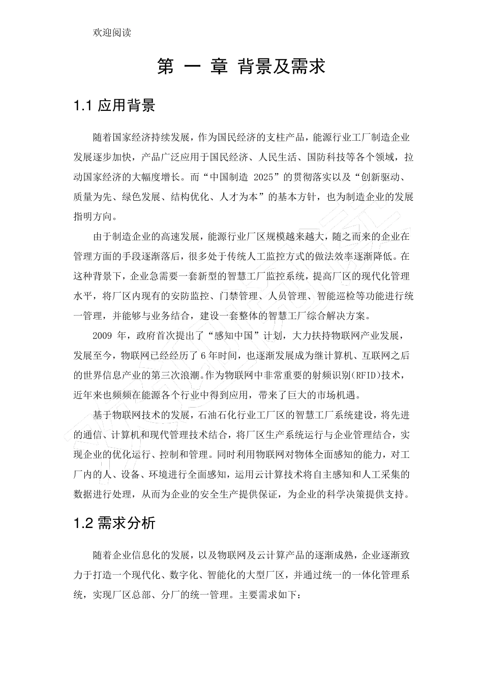 智慧厂区方案_第2页