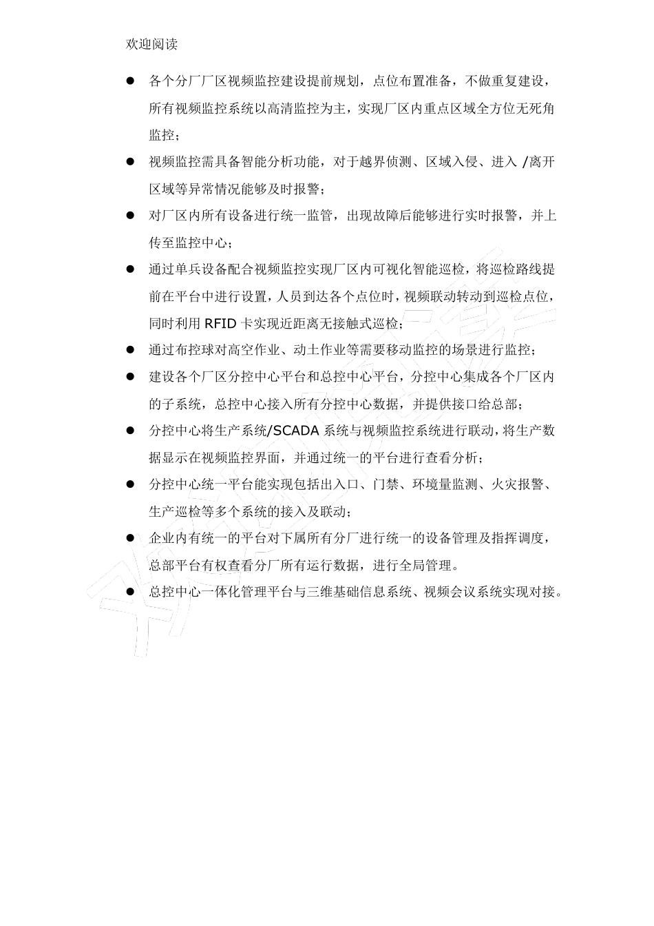 智慧厂区方案_第3页