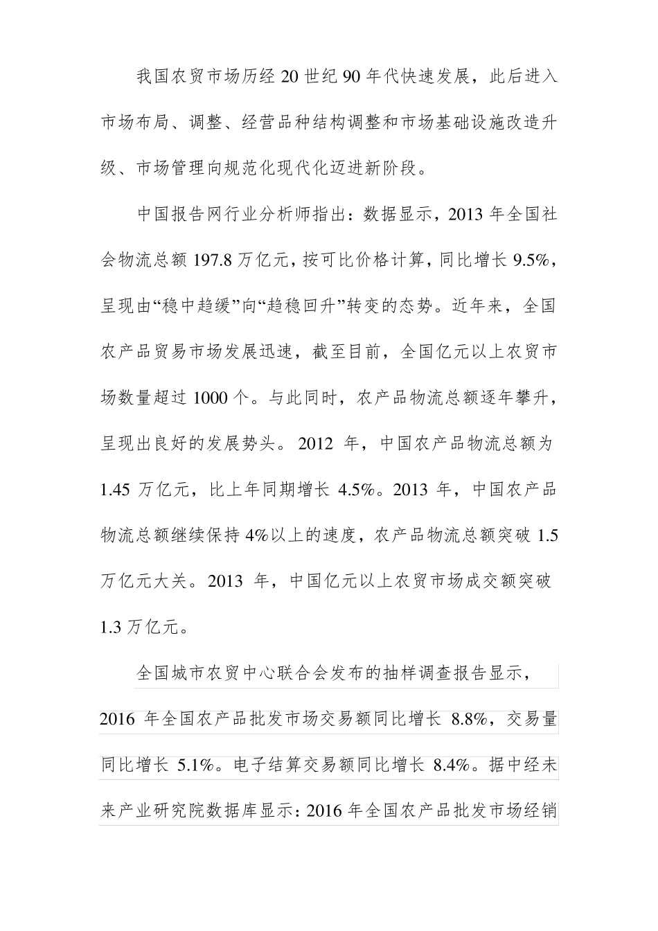 智慧农贸场项目背景及必要性_第2页