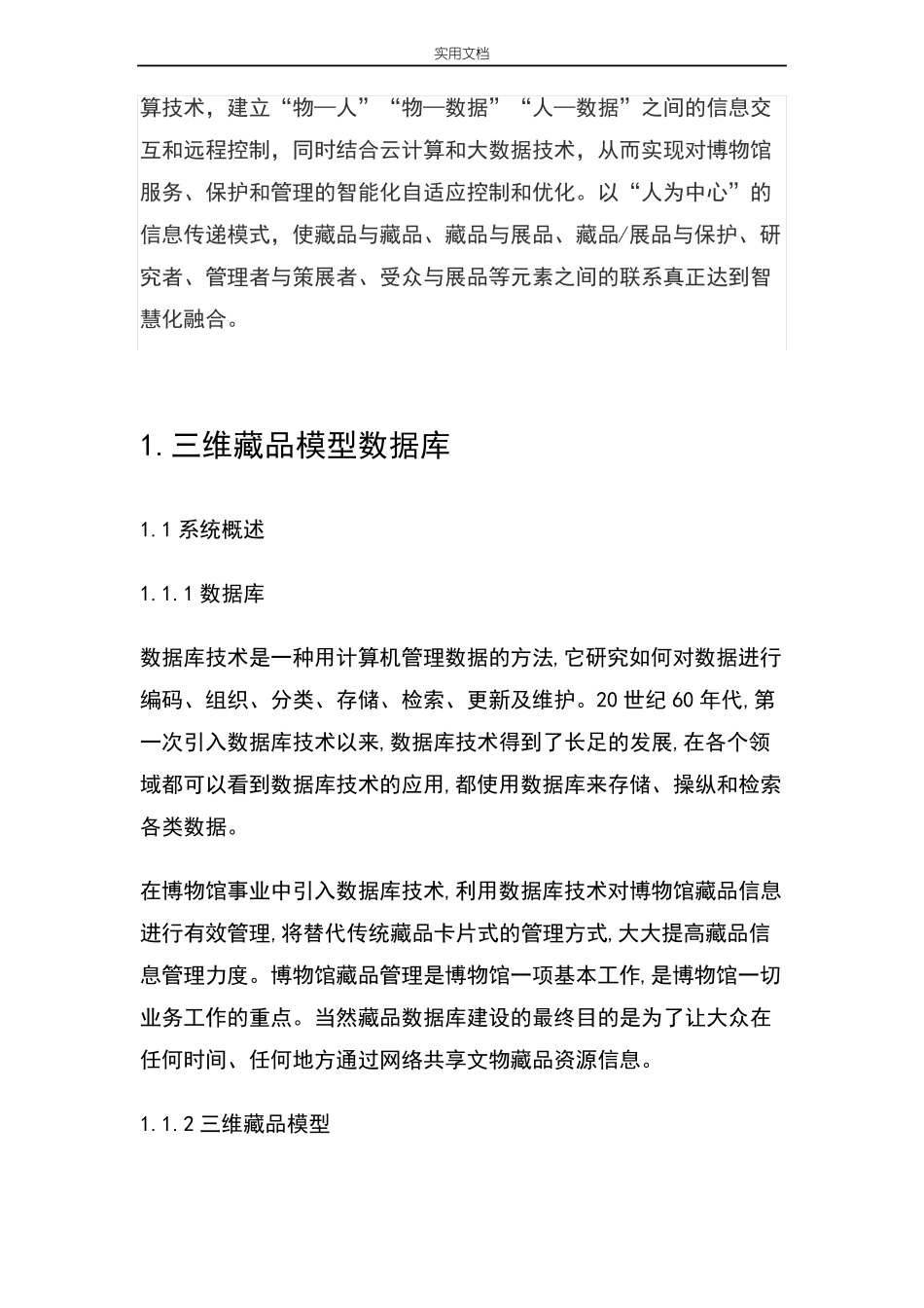 智慧博物馆方案设计完整_第2页