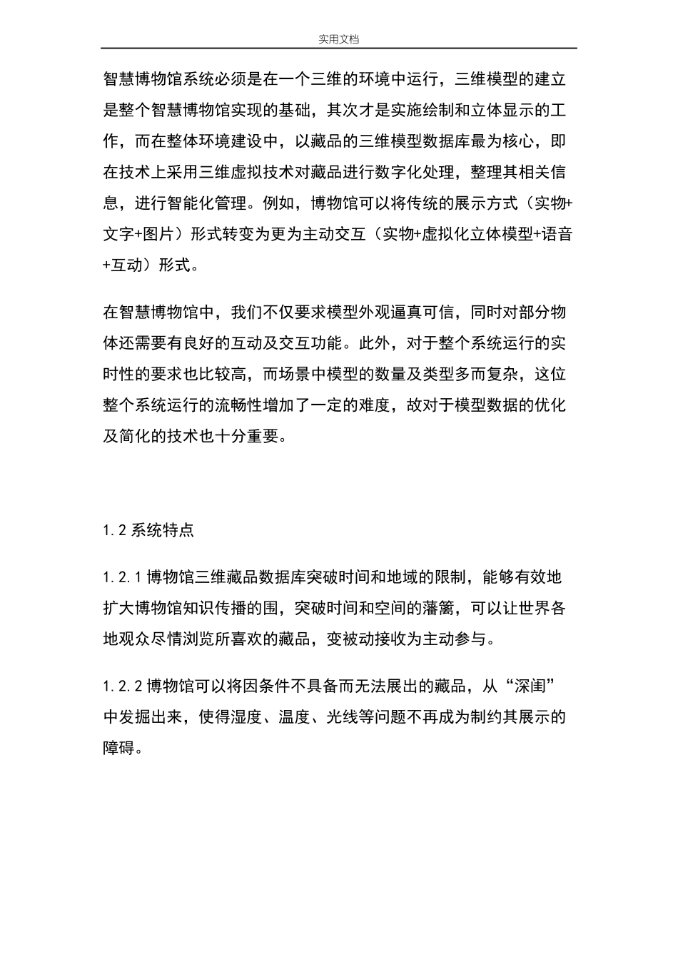 智慧博物馆方案设计完整_第3页