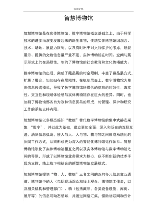 智慧博物馆方案设计完整