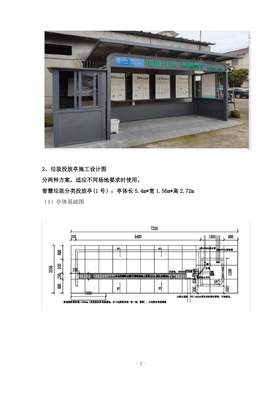 智慧垃圾分类亭建设运行初步方案_第2页