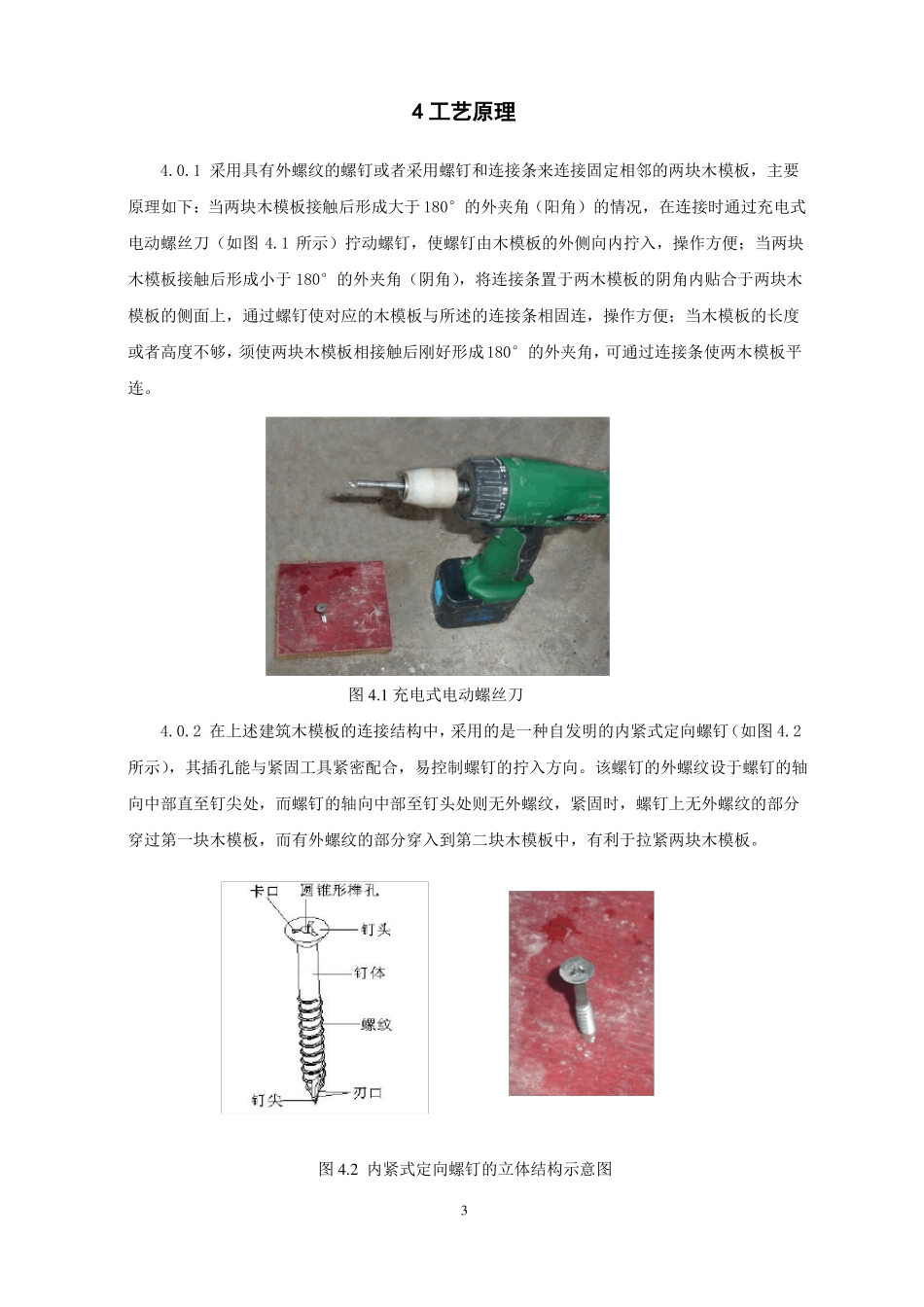 智慧型拼接式木模板施工工法_第3页