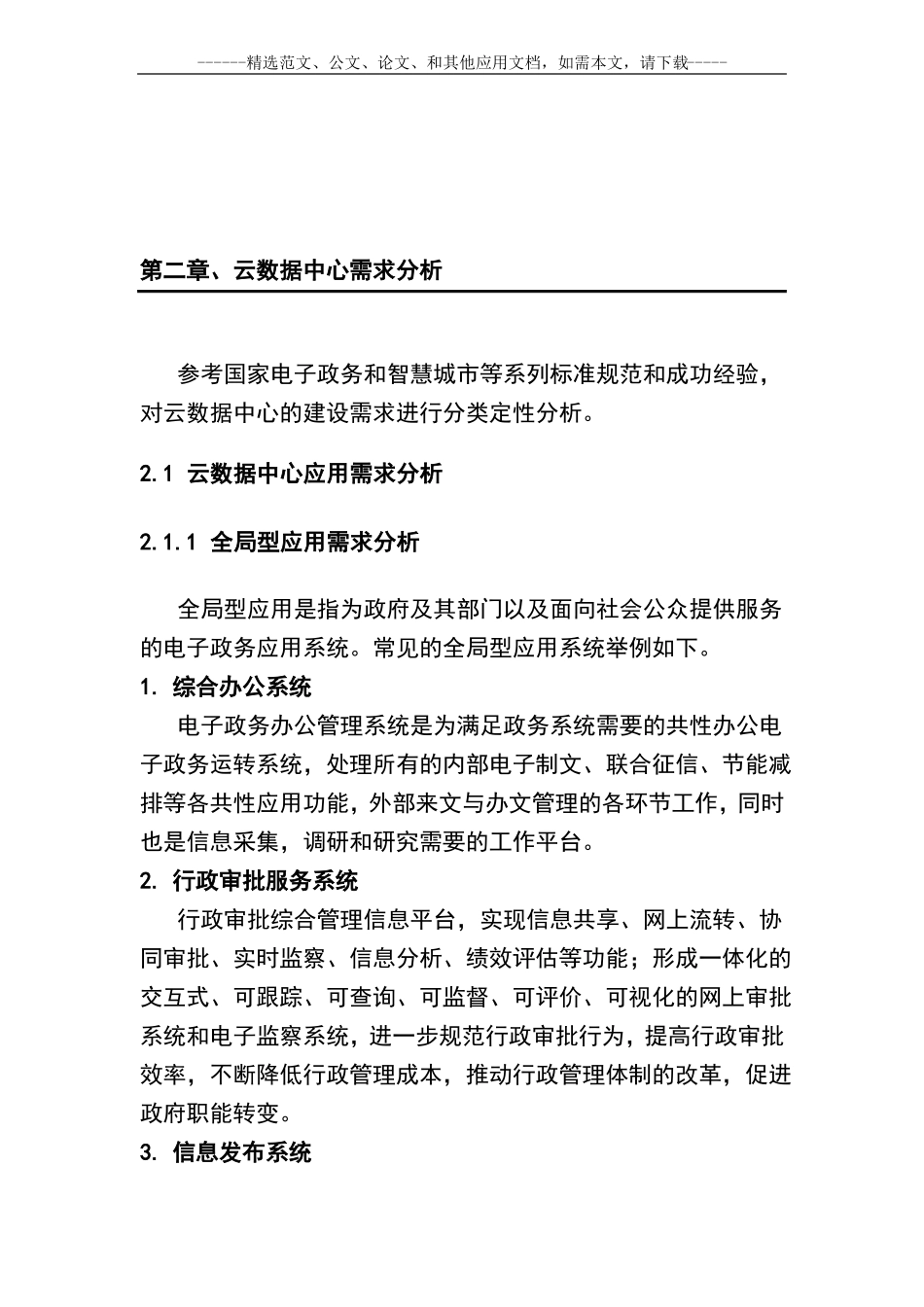 智慧城大数据中心建设方案_第3页