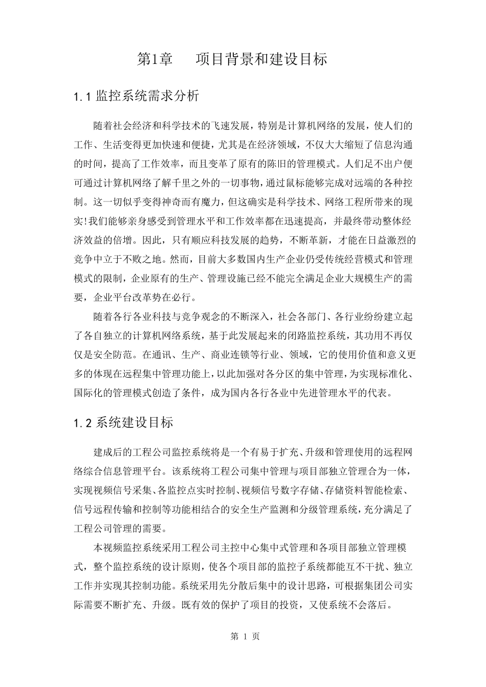 智慧工地监控管理平台技术解决方案书_第3页