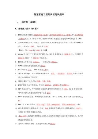 智慧家庭工程师认证笔试题库