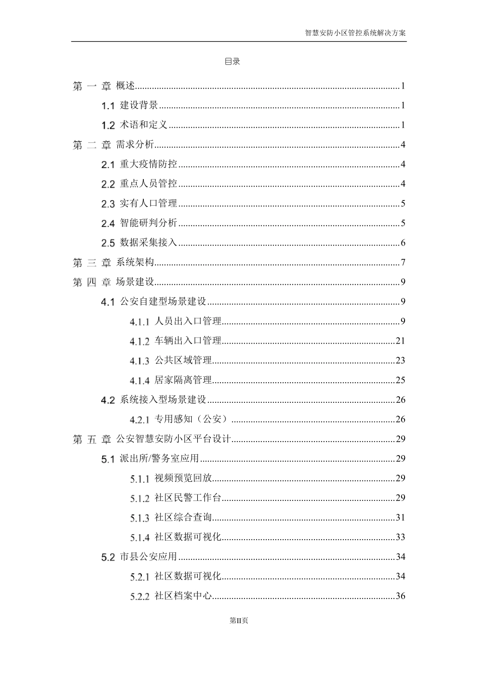 智慧安防小区管控系统解决方案含疫情防控_第2页
