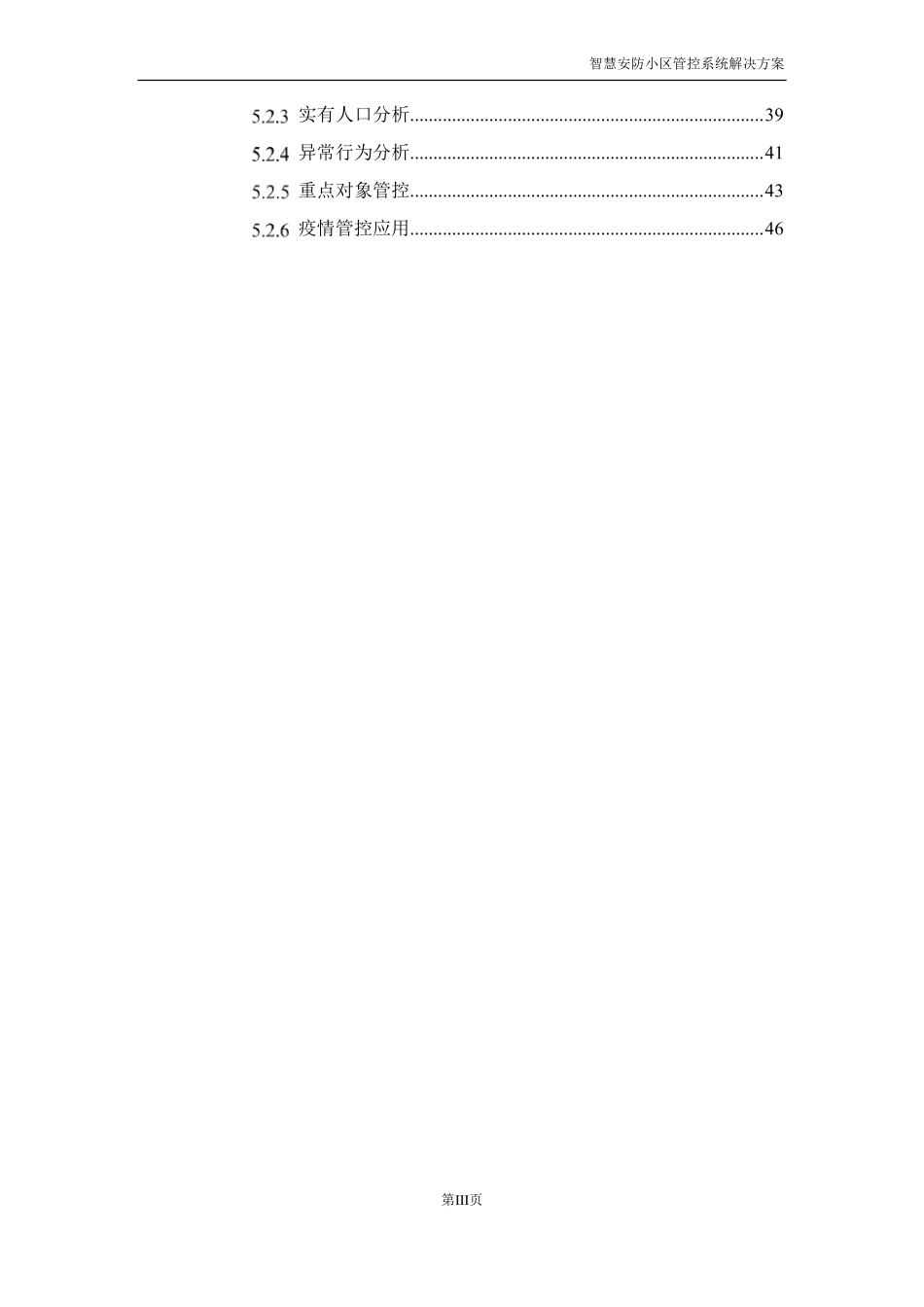 智慧安防小区管控系统解决方案含疫情防控_第3页