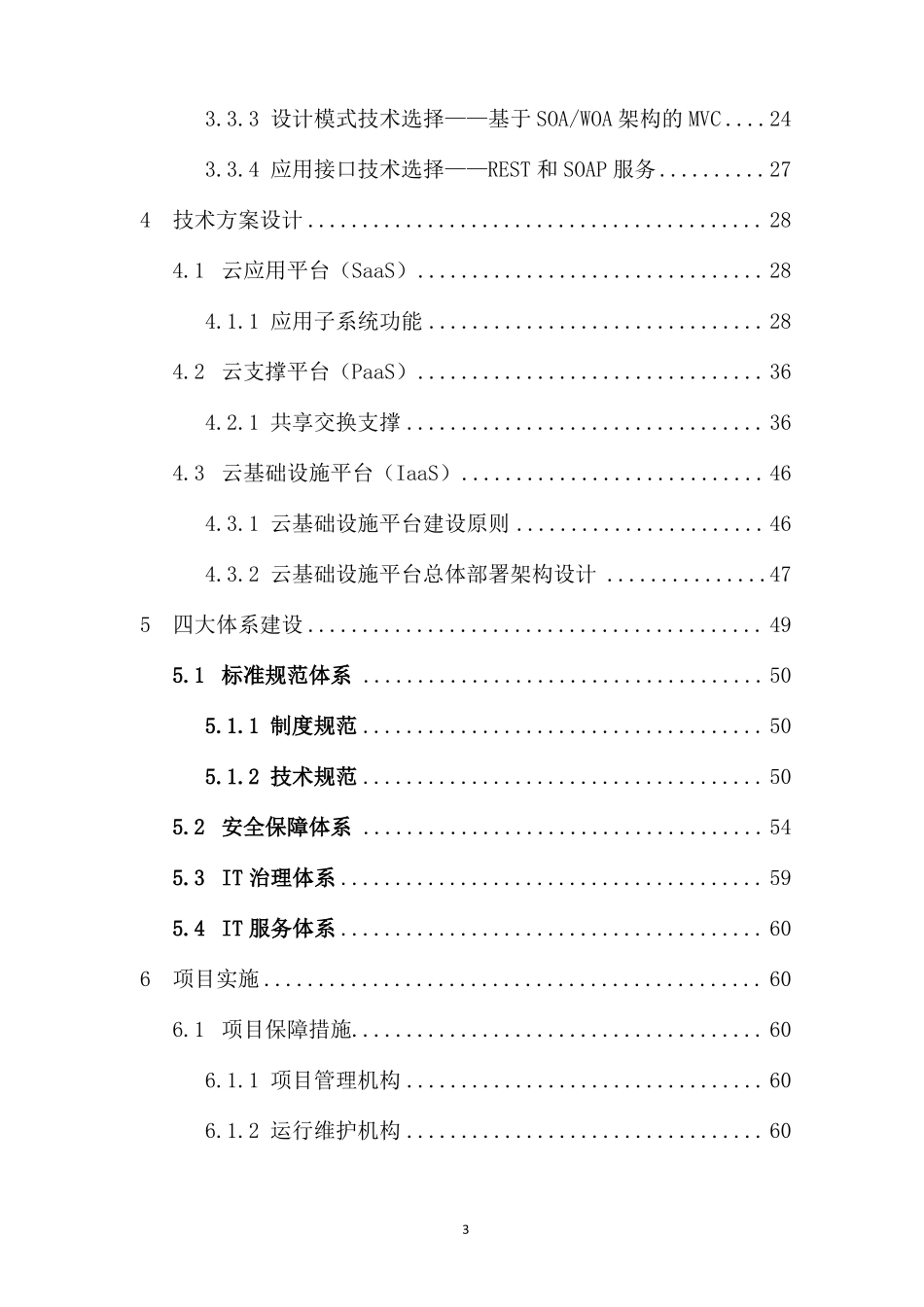 智慧幼儿园教育云平台建设项目解决方案_第3页