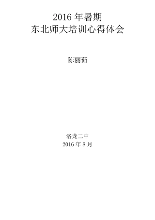 智慧教学培训感悟