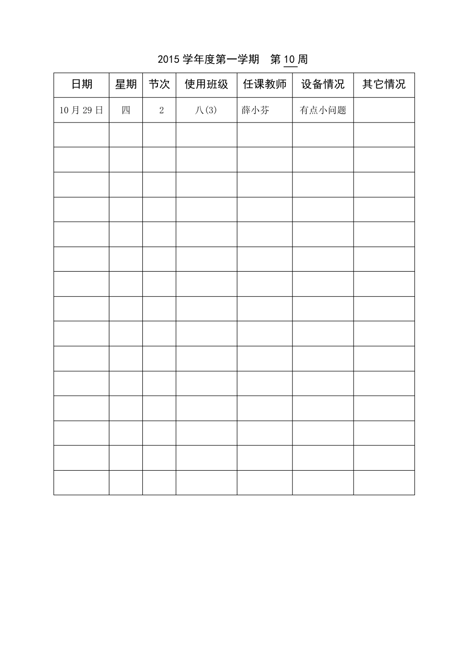 智慧教室使用记录表1_第3页