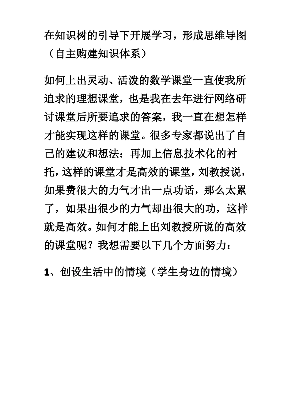 智慧教学学习心得_第2页