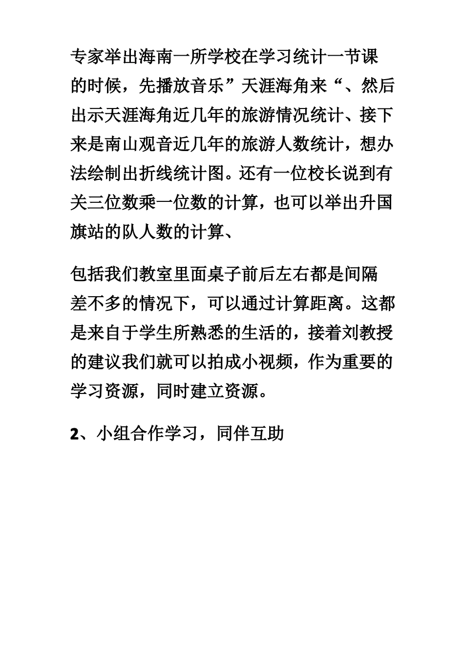 智慧教学学习心得_第3页
