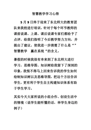 智慧教学学习心得