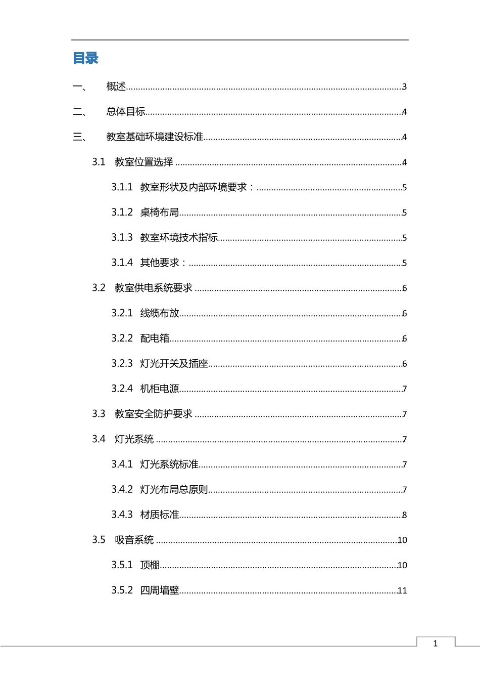 智慧教室装修方案_第2页
