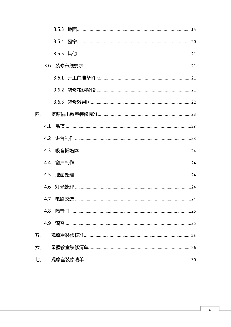 智慧教室装修方案_第3页