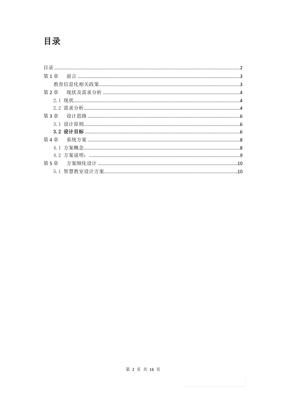智慧教室设计方案_第2页
