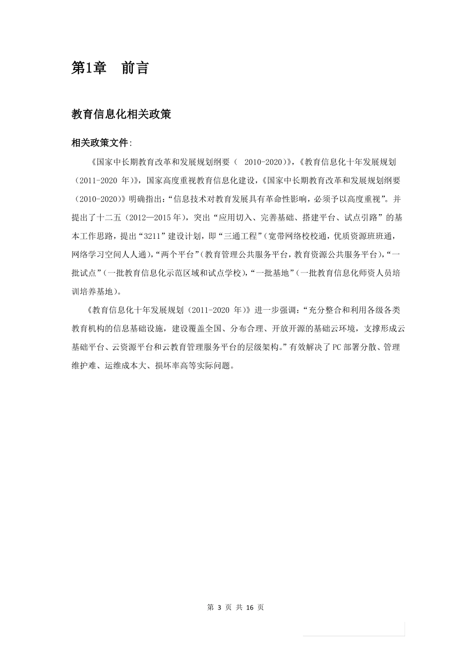 智慧教室设计方案_第3页