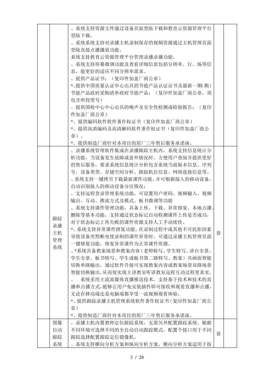 智慧教室技术参数及功能要求_第3页
