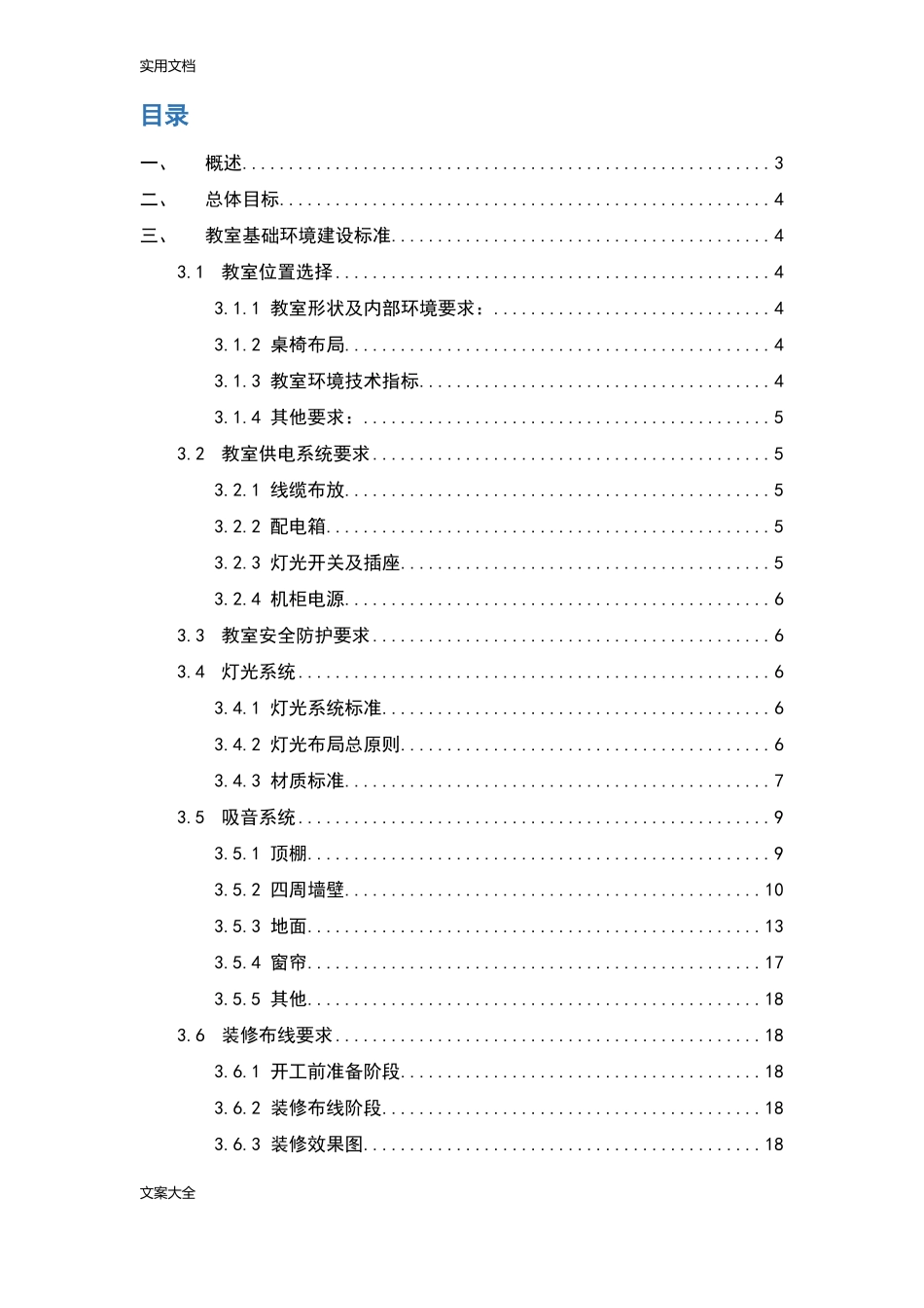 智慧教室装修方案设计_第2页