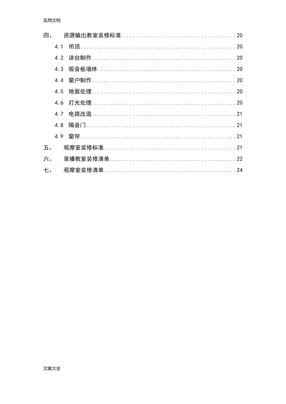 智慧教室装修方案设计_第3页