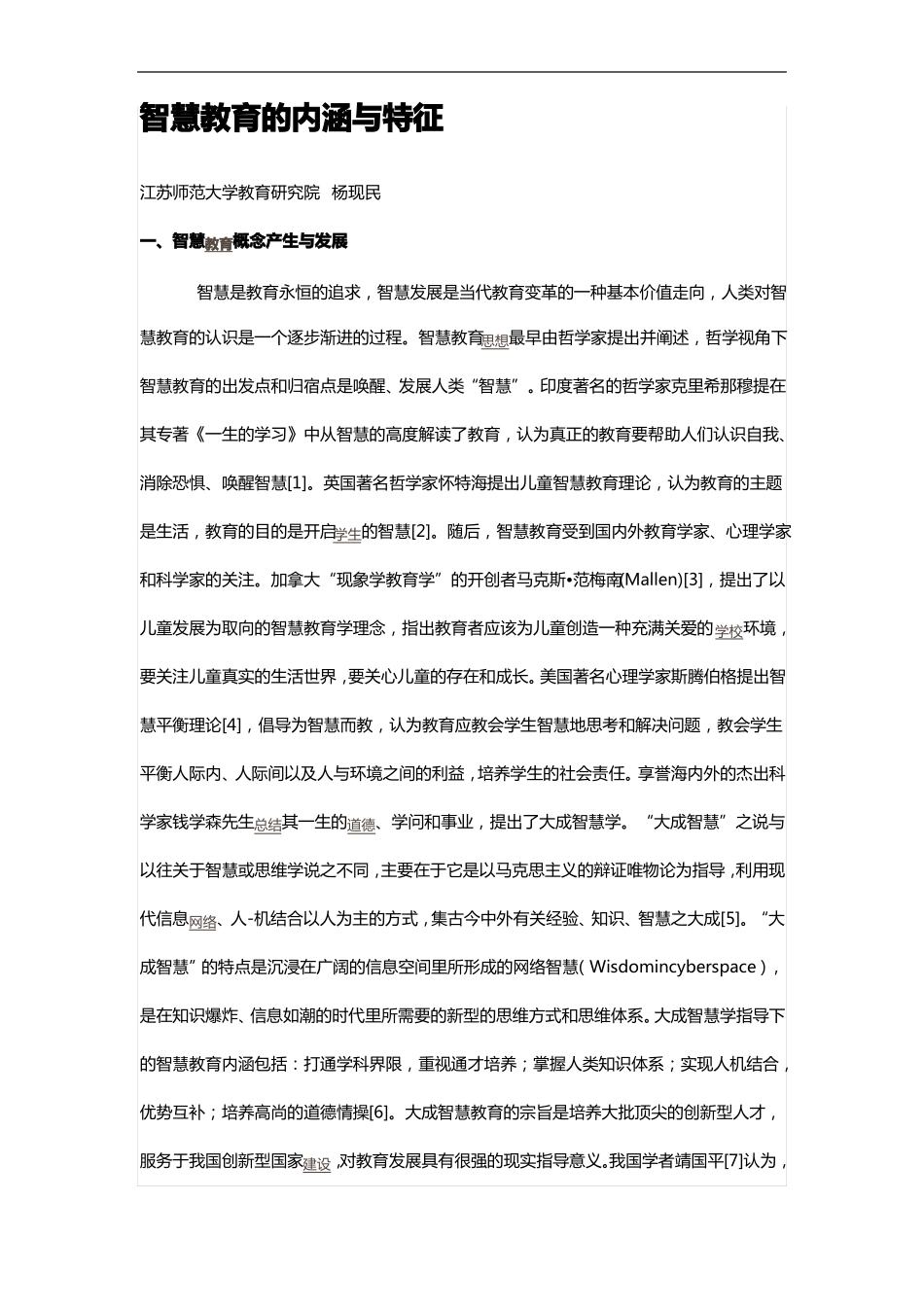 智慧教育的内涵和特征杨现民_第1页