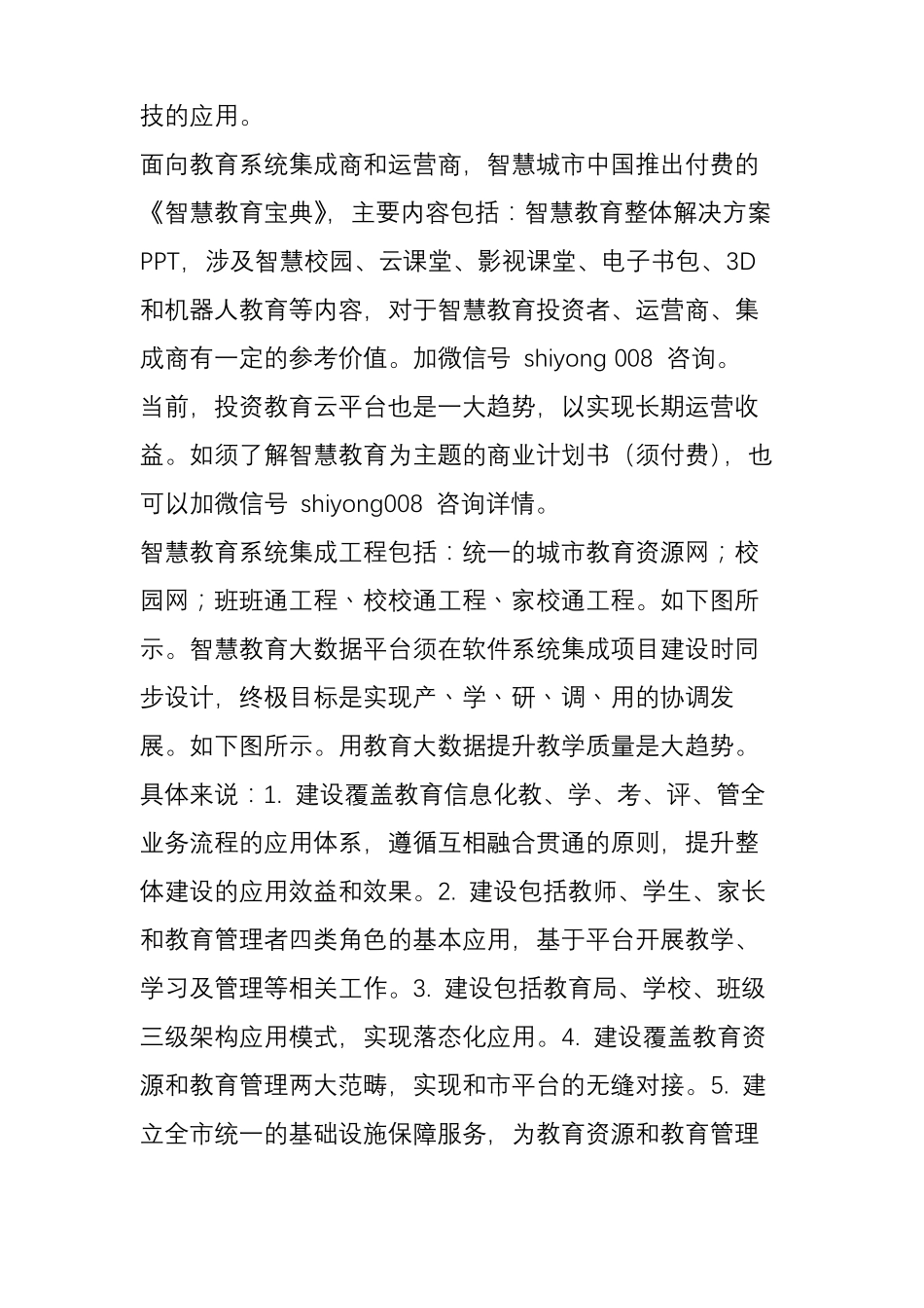 智慧教育系统集成工程仍有巨大发展空间,大数据运营助力整体提质增效!_第2页