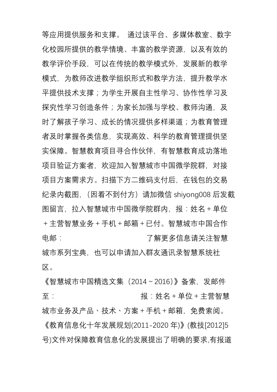 智慧教育系统集成工程仍有巨大发展空间,大数据运营助力整体提质增效!_第3页