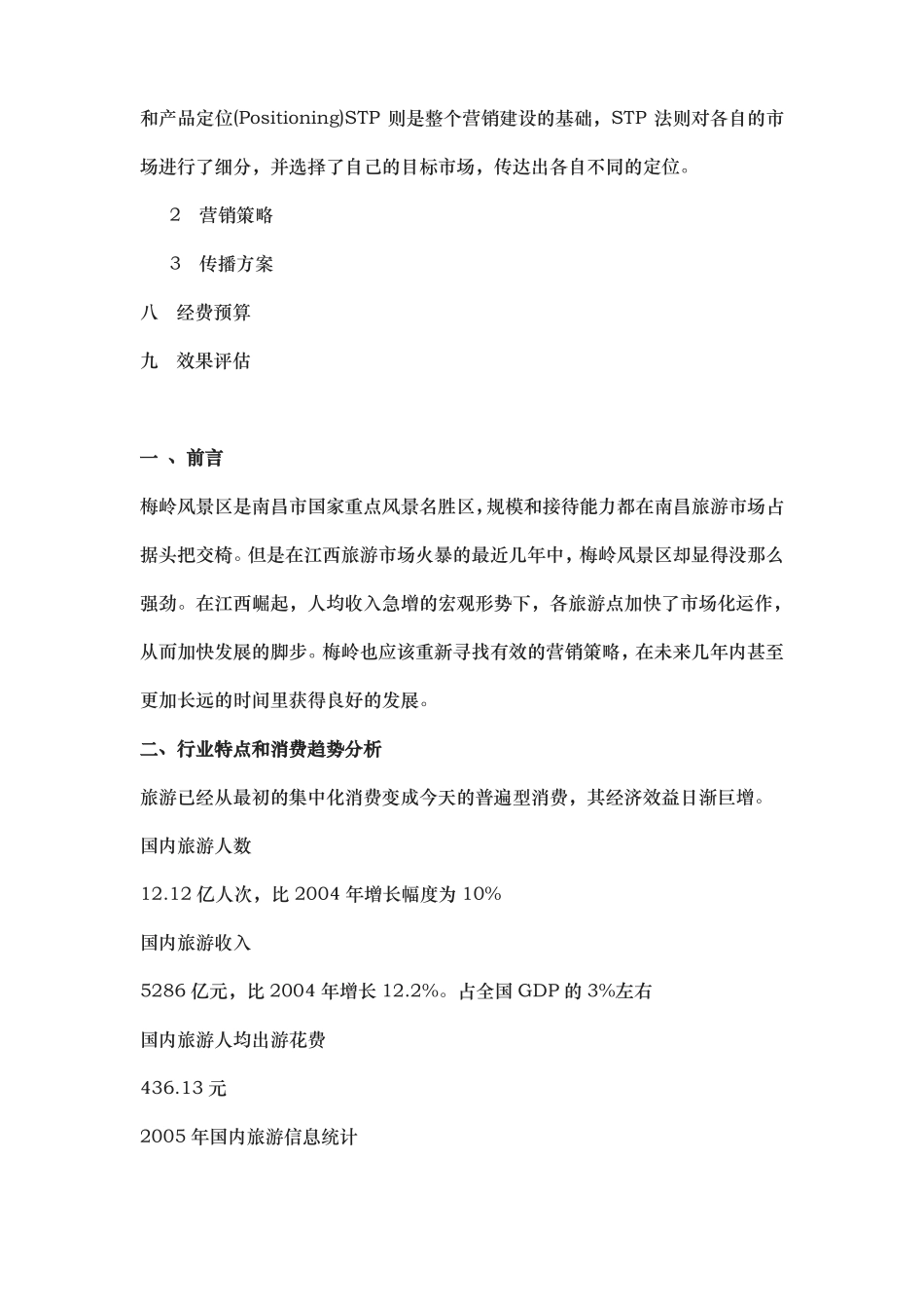 智慧景区旅游营销策划实施方案_第2页