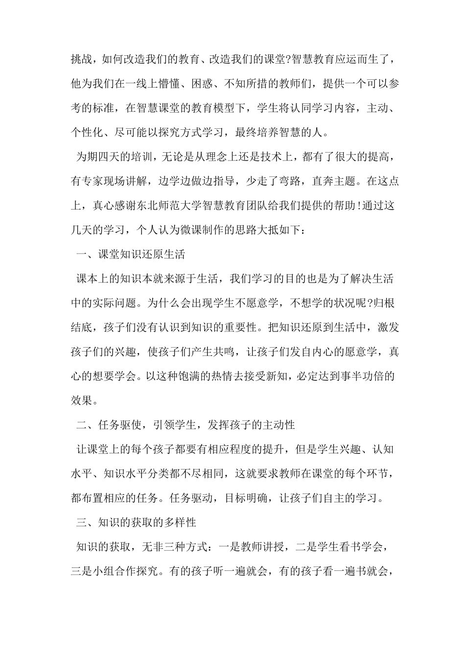 智慧教育微课培训心得体会_第2页