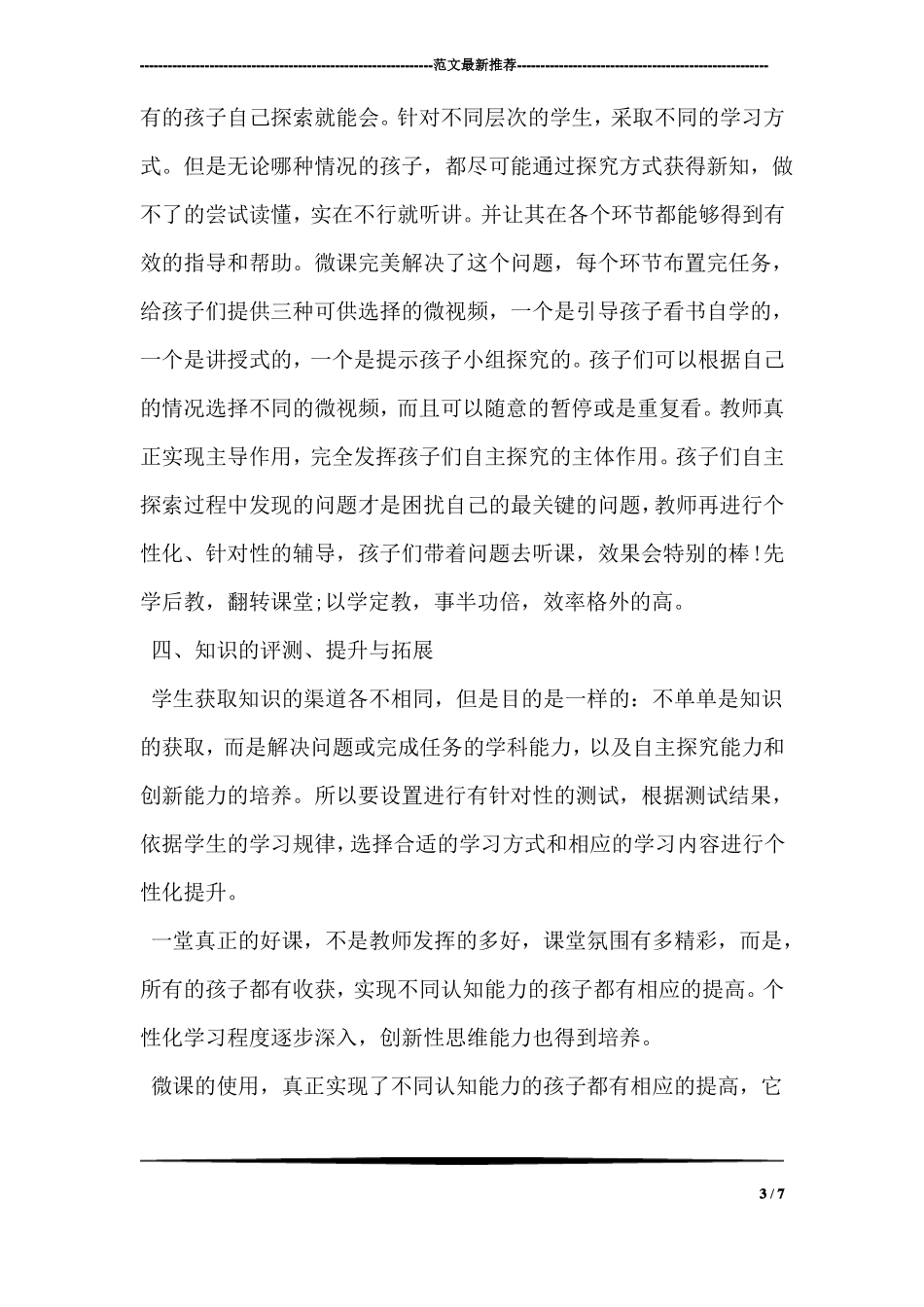 智慧教育微课培训心得体会_第3页