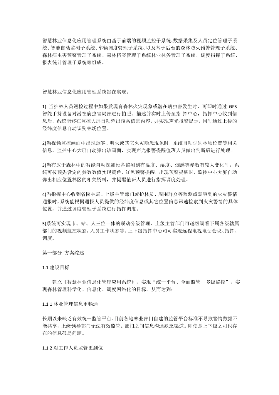 智慧林业信息化解决方案_第2页