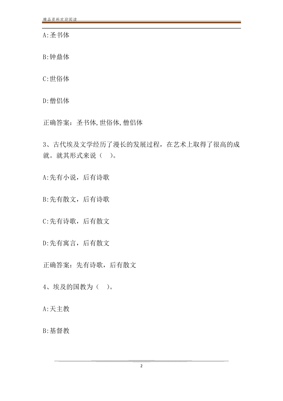 智慧树知到中外美术评析与欣赏2019见面课答案_第2页