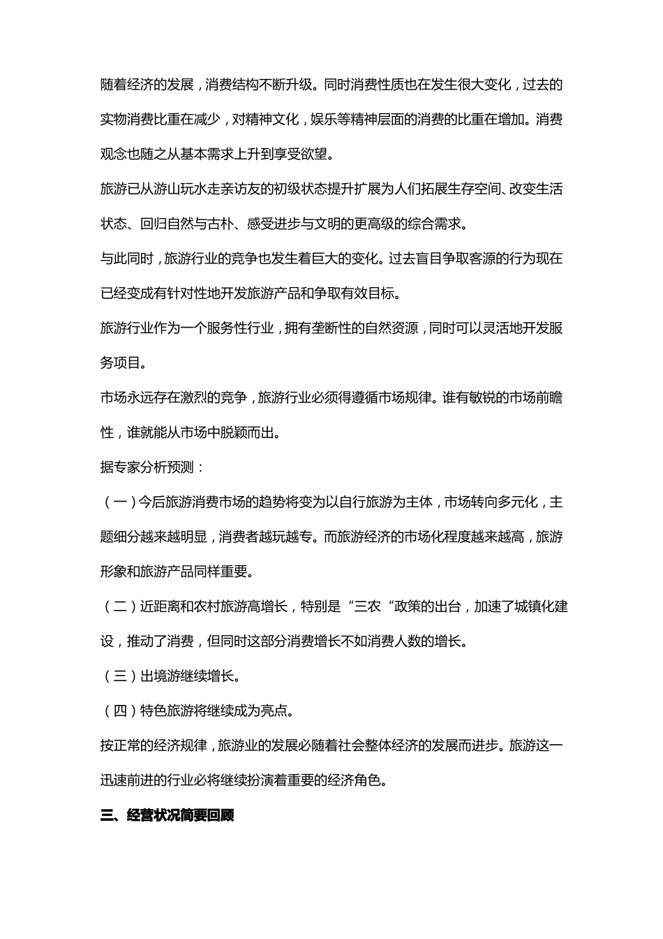 智慧景区旅游营销策划方案_第3页