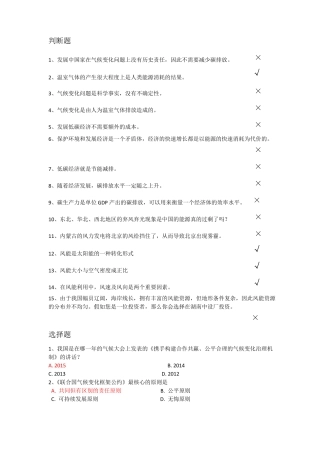 智慧树可再生能源与低碳生活章节测试题