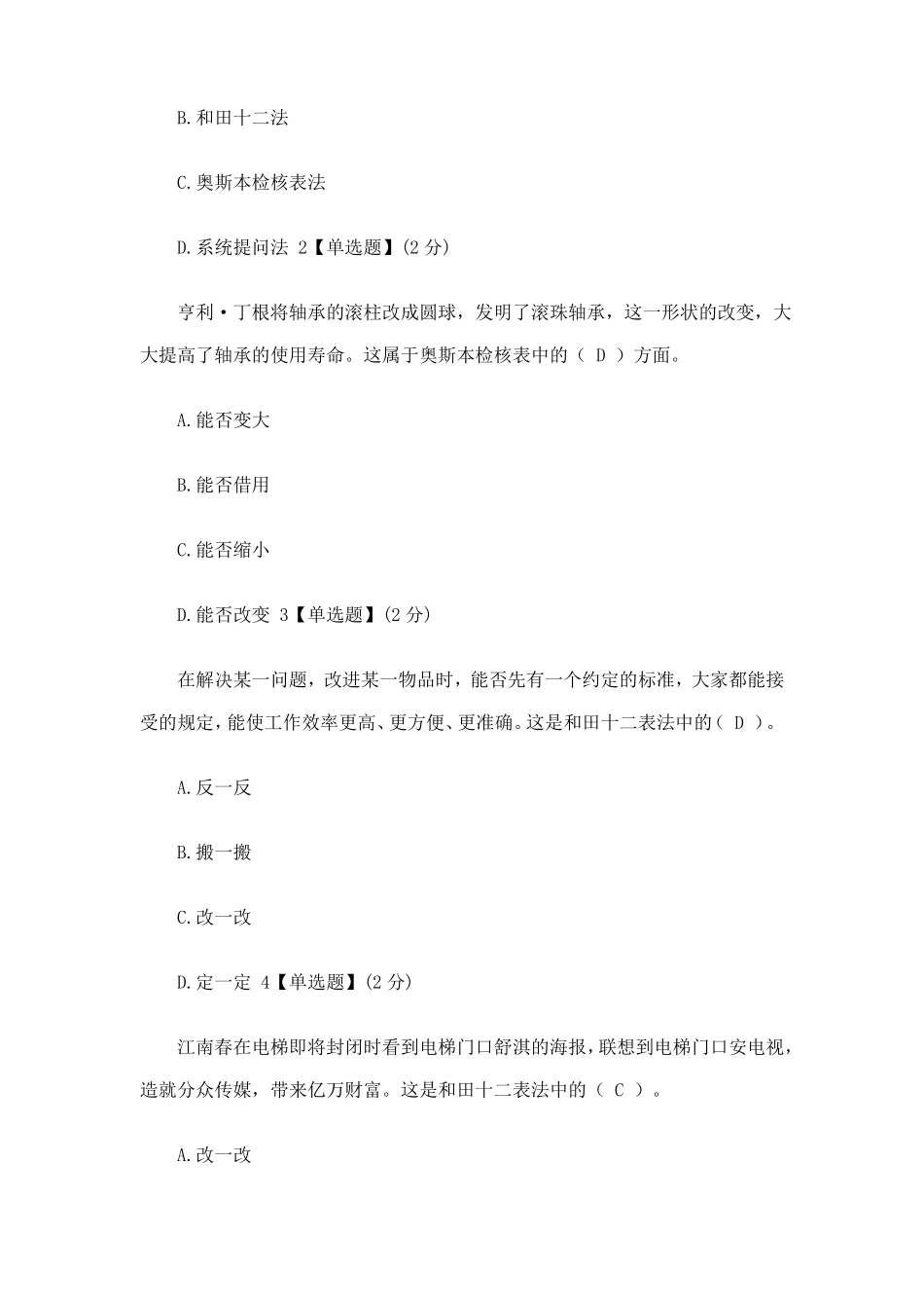 智慧树创造性思维与创新方法答案_第3页