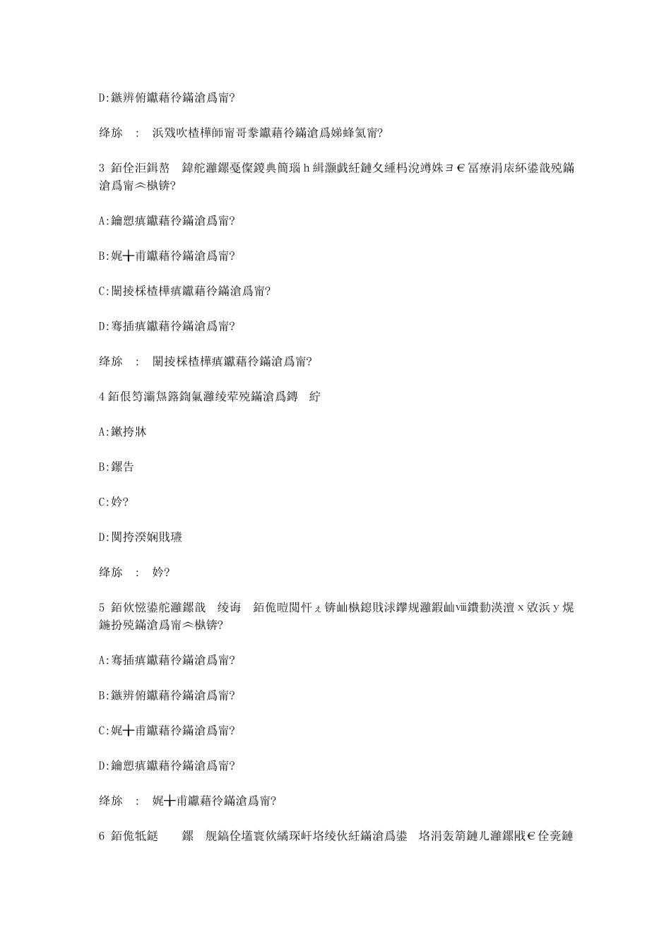 智慧树知到果树栽培学基础章节测试答案_第3页