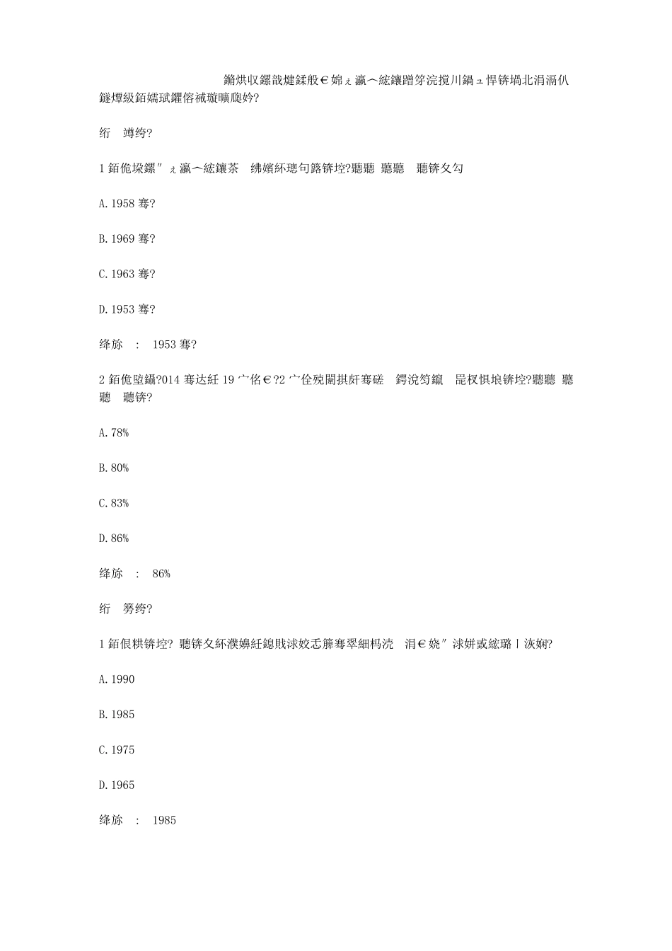 智慧树知到大学体育与体质健康山东联盟章节测试答案_第1页
